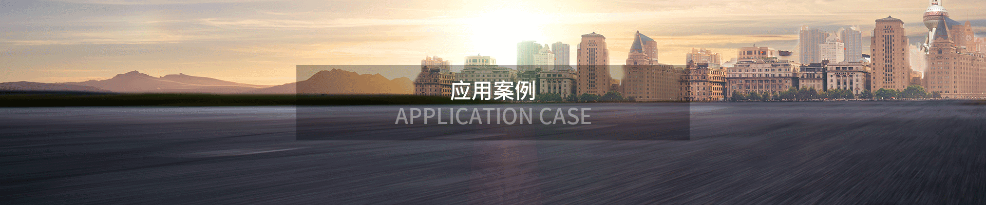 公司简介
